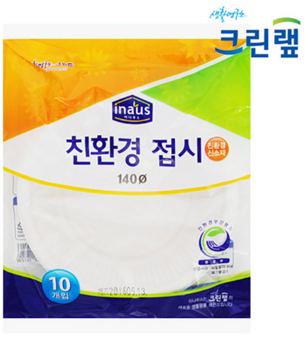 크린랩 이나우스 친환경 접시 지름 140mm 10개입/요리/주방/식당/학교급식/캠핑/행사/소품/야유회, 1개