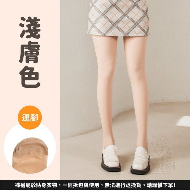 喬依絲小姐 光腿神器 秋冬加絨加厚保暖褲襪 隱形裸感高彈力絲襪 高腰收腹提臀 多種厚度顏色 單一尺寸