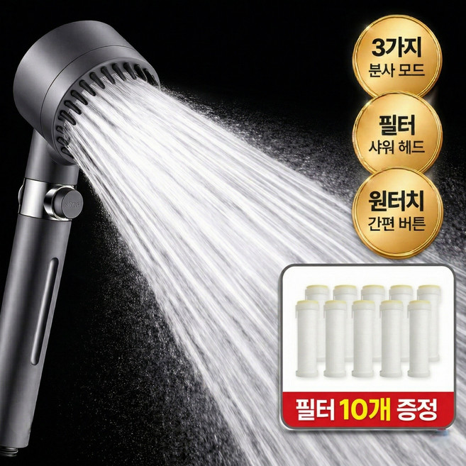 슬루나 3단 조절 수압상승 필터 샤워기 헤드, 그레이, 1개