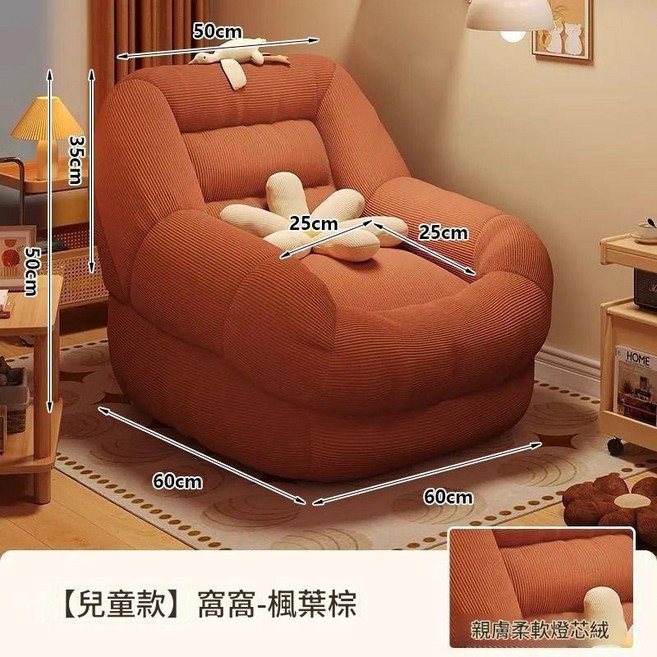 懶人沙發 升級加厚款 燈芯絨 單人沙發, 楓葉棕色兒童沙發 - 60*60*50cm 優質親膚柔軟耐磨燈芯絨 70耐磨加厚窩窩沙發 高彈飽滿EPS粒子填充