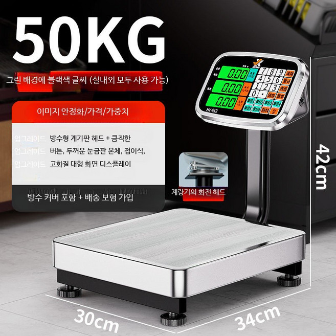 상업용 정밀 전자저울 대용량 플랫폼저울 가정용 소형 저울 측정계량기, 1개, 50kg백라이트회전HD대형디스플레이