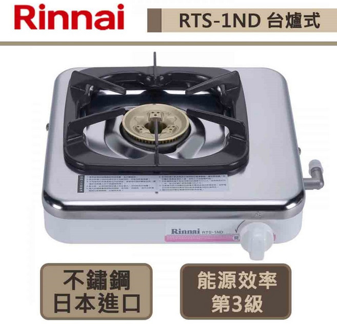 Rinnai 林內 RTS-1ND 台爐式不鏽鋼單口瓦斯爐