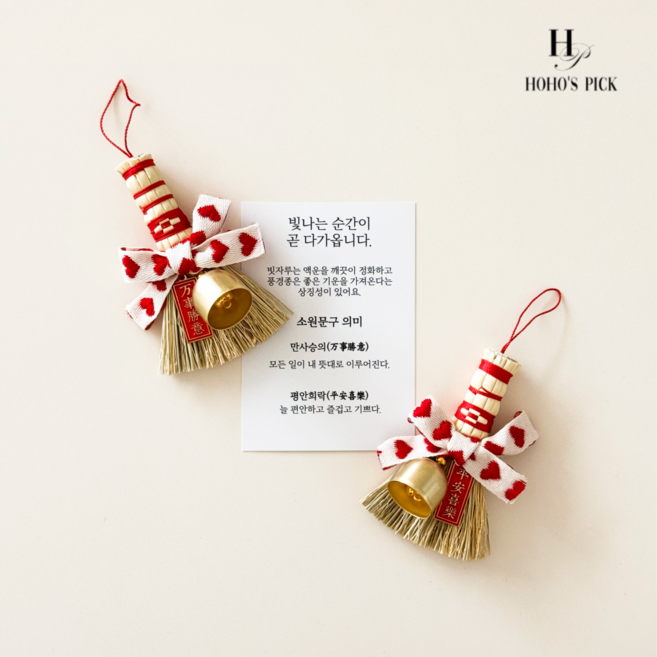 호호의픽 액막이 재물운 삼재막이 풍경종 윈드차임 문종 현관도어벨, 평안희락