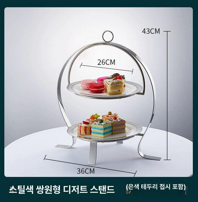트레이 홍차 2단 컵케익 마카롱 3단 호텔 디저트, 스틸 이중 원형 달 모양 은색트레이포함, 기본 구성품, 1개