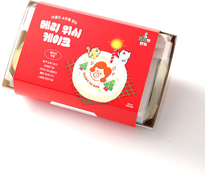든든한 한끼 성탄밀키트 - 메리 위시 케이크, 설교