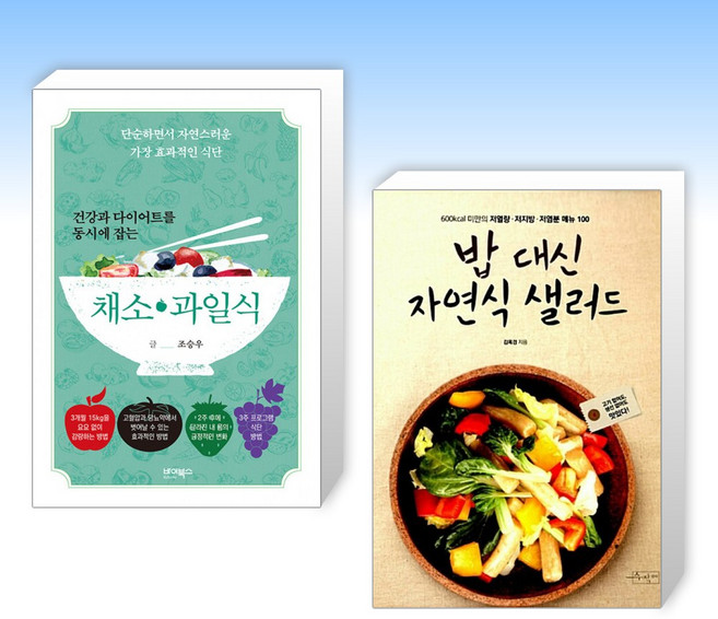 (건강 세트) 건강과 다이어트를 동시에 잡는 7대 3의 법칙 채소 과일식 + 밥 대신 자연식 샐러드 (전2권)