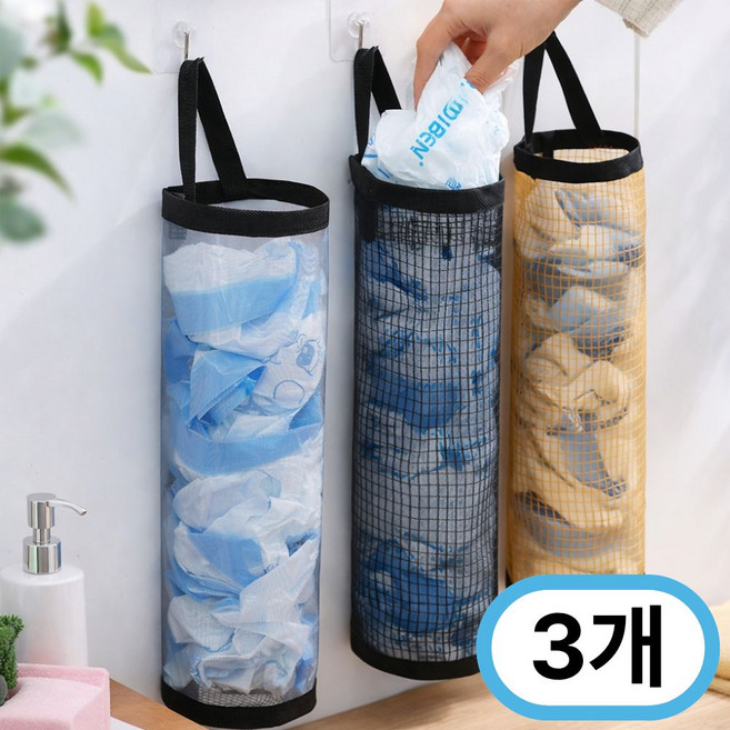 뽑아쓰는 벽걸이 비닐봉투 정리함 메쉬 쓰레기봉투 수납망, 3개, 혼합색상