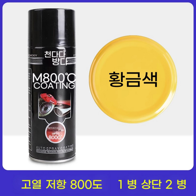 내열 락카 1200도 도색 페인트 고열 페인트없이 혼자샌딩하기 상온 머플러 방지 금속, 고온 저항 금색, 1개