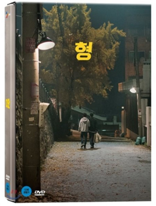 [DVD] 형 (일반판 1Disc)