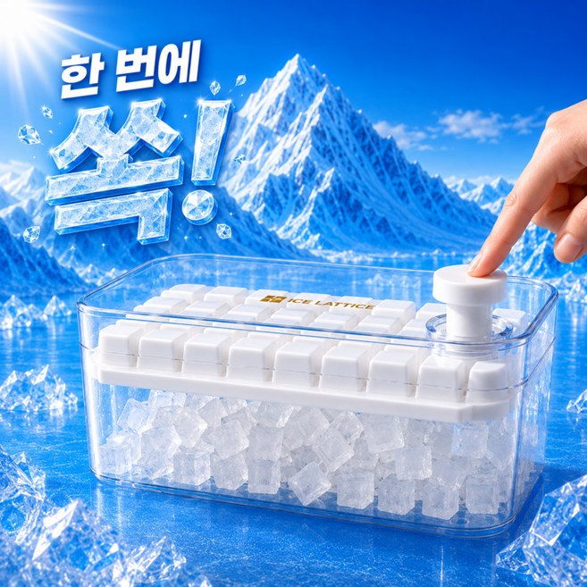 아이스랩 원터치 대용량 얼음틀 아이스트레이 100구 + 스쿱 세트 화이트 1개