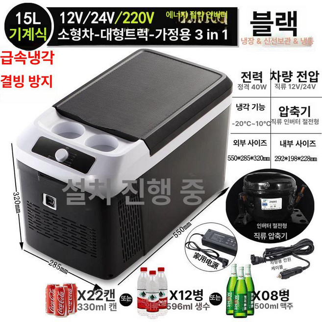 카니발냉장고 차박 15L 차량용, D15 다이얼 결빙 12V24V220V, 1L