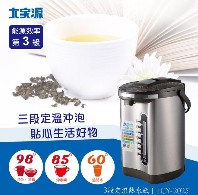 大家源 4.6L 304不鏽鋼電動熱水瓶 TCY-2025，具備三段定溫與兒童安全鎖設計