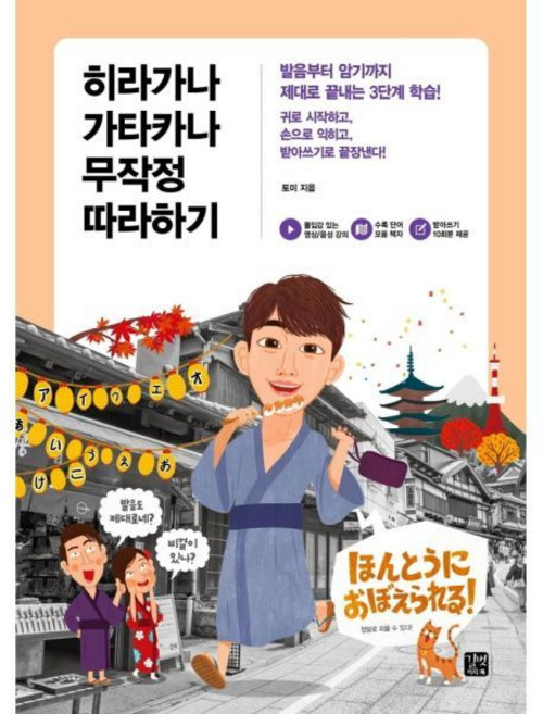 히라가나 가타카나 무작정 따라하기 [tZf], 1개
