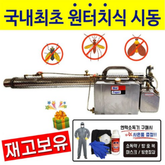 삼정 휴대용연막기 연막소독기 BF-200A 모기 파리 나방 벌레제거 캠핑장 업소용