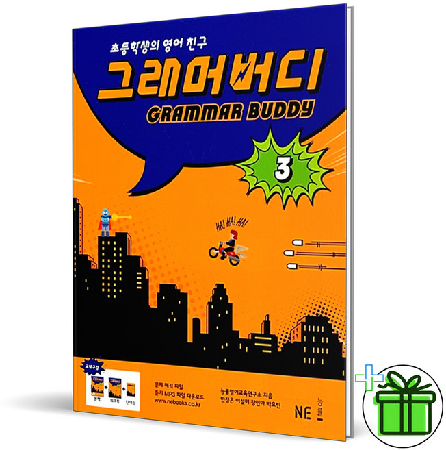 2026 Grammar Buddy 그래머 버디 3