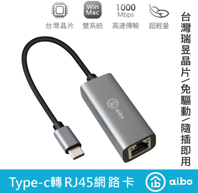 aibo Type-C 轉 RJ45 網路卡 1000Mbps Gigabit 乙太網路轉接器, 1個, CA-USB-RJ45E