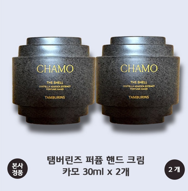 [본사 정품] 탬버린즈 퍼퓸 핸드크림 카모 (선물포장) 퍼퓸쉘 엑스 향수처럼 사용 끈적이지 않음 카모 마일 머스크 TAMBURINS CHAMO Perfumed Hand Cream, 30ml, 2개