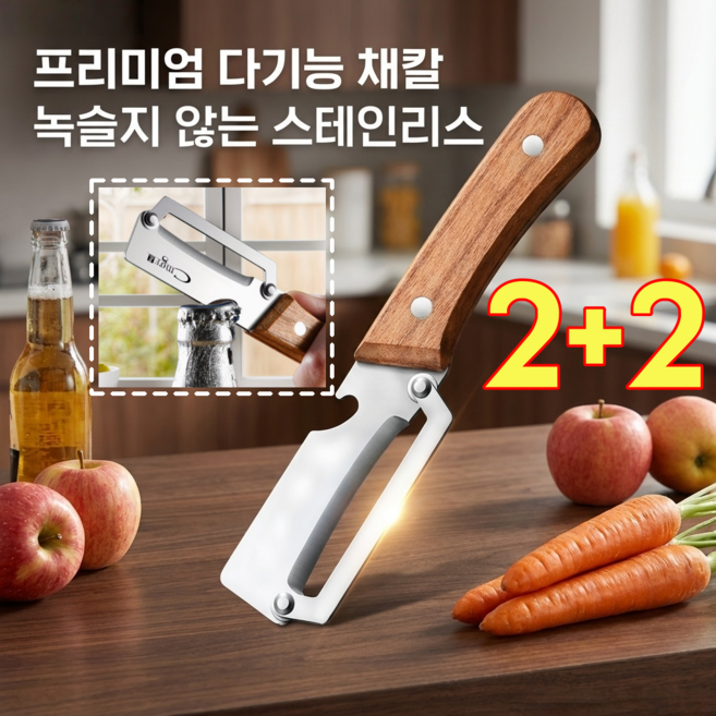 1/1+1 원목 손잡이 다기능 껍질 벗기 칼, 4개, Brown