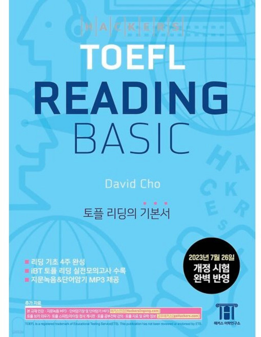 해커스 토플 리딩 베이직 (Hackers TOEFL Reading Basic), 해커스어학연구소, NSB9788965426080, 없음