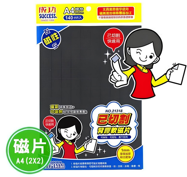 成功SUCCESS A4背膠軟磁片(2X2) 已切割 磁性貼片 DIY磁鐵材料, 140入