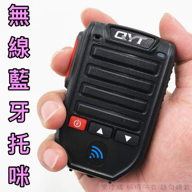 QYT 無線藍牙手咪, 1個