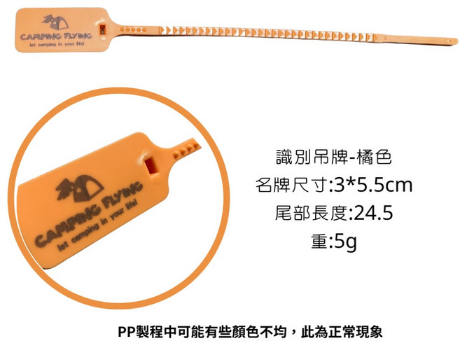 campingflying 識別吊牌 可書寫 PP材質, 橘色, 1個