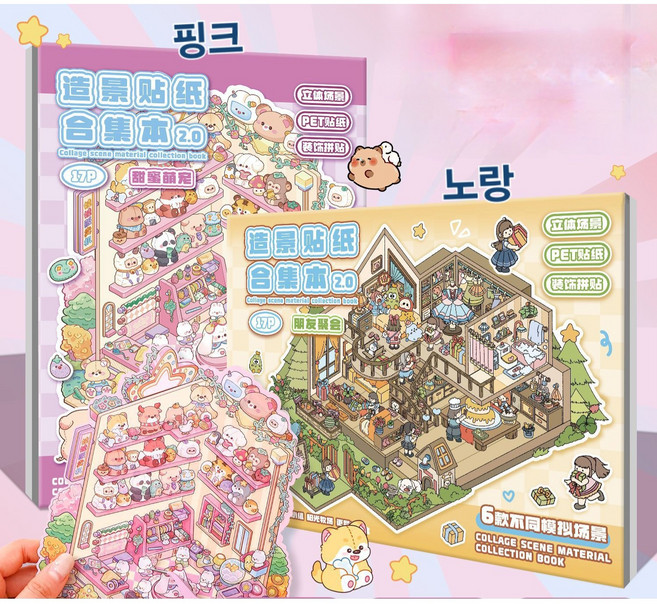 몽팡팡 3D 방꾸미기스티커북 6장, 핑크