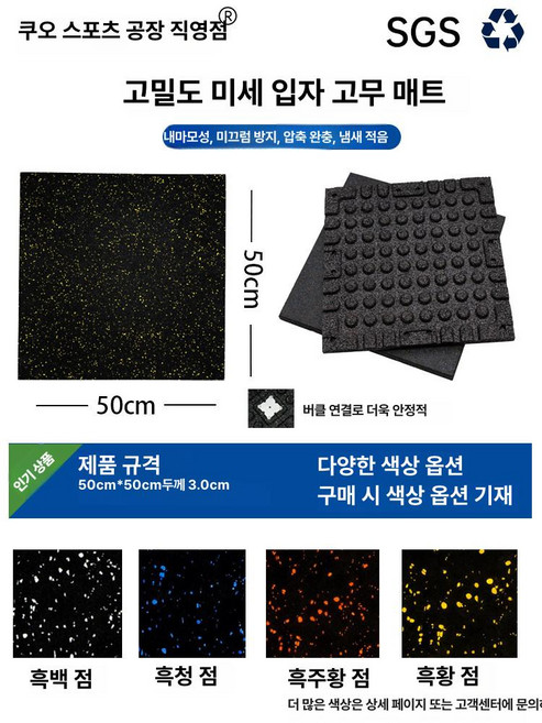 헬스장 바닥 고무 50t 블럭 매트 50mm 깔판 에버롤 탄성 난연