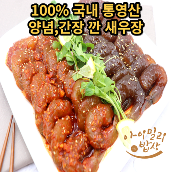 아이밀리 통영산 깐 새우장 간장 양념 밥도둑, 1kg, 깐 양념 새우장, 1개