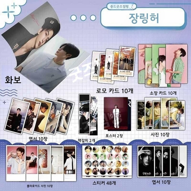 장릉혁 굿즈 장링허 중드굿즈 포토 카드, 113종세트