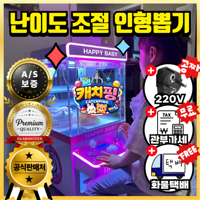 캐치핑 미니 인형뽑기 기계 가정용 업소용 캡슐 선물 오락실 무한 플레이 난이도 파워 조절 한국형 220V, 핑크