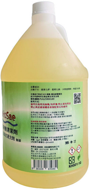 KaHoSae 商用洗碗機清潔劑 餐具抗硬洗劑 無磷配方 快速去油 不傷手, 1個, 3.8L