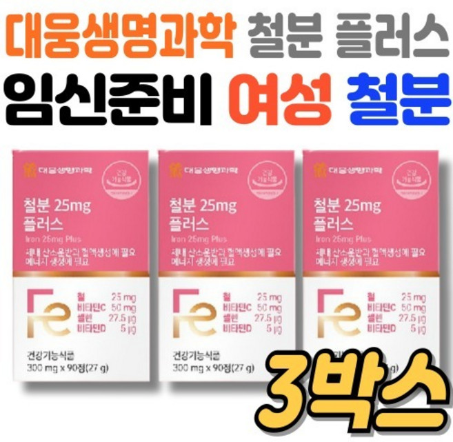 헴철비헴철 철분제 비타민D3 비타민C 뼈건강 셀렌 임산부 철분 보충제 90정x3박스, 90정