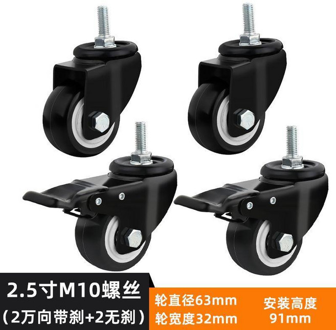 茶几傢俱櫥櫃萬向輪 帶剎車靜音耐磨重型移動滑輪底座, 2.5寸M10x25絲牙 無剎+帶剎 4, 1個