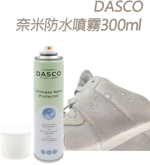 糊塗鞋匠 優質鞋材 L153 英國DASCO奈米防水噴霧 防水防污 適用多種鞋材