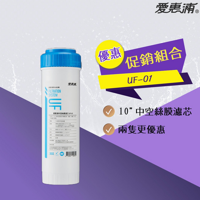 愛惠浦 EVERPURE UF-01+RES-800 濾心組, 1個, UF-01*1, UF01