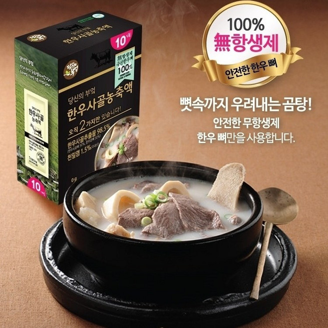 당신의 부엌 한우사골농축액 HACCP 곰탕 사골국 사골육수 100% 무항생제 개별포장, 10개, 14g