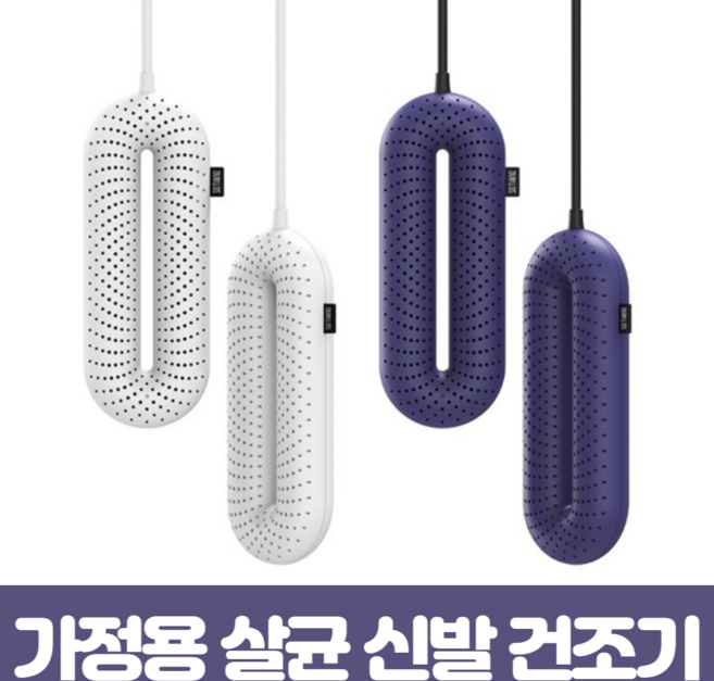 휴대용 신발건조기 운동화 안전화 건조기 살균기 소독기, 블루