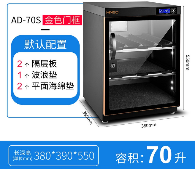 카메라냉장고 렌즈보관 건조 제습기 방습 습도 대용량 제습함 디지털 대형 진열, A. 0L, A. 70L 스마트 모델 키 잠금, B. 90L 스마트 모델 키 잠금, 70L 스마트 키 잠금 제습
