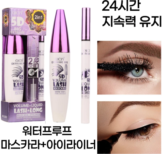 DEEPSUN 완벽 번짐방지 워터프루프 마스카라+아이라이너 지속력 UP, 2개, 블랙 - 쿠팡