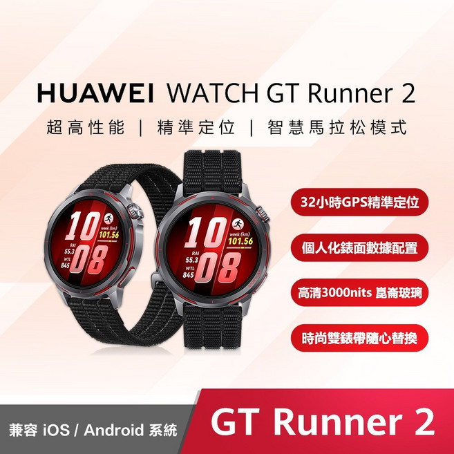 HUAWEI WATCH GT Runner 2 專業運動智慧手錶 32小時GPS定位 崑崙玻璃, 疾影黑,隨貨贈FreeBuds 7i藍牙耳機