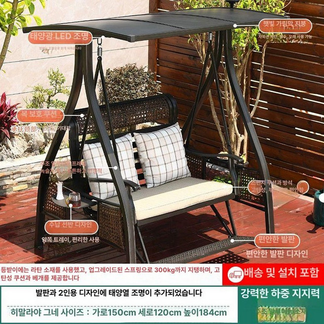 야외 그네 의자 철제 테라스 루이자몰 행잉 흔들, 히말라야 업그레이드 2인용 그네-태양광