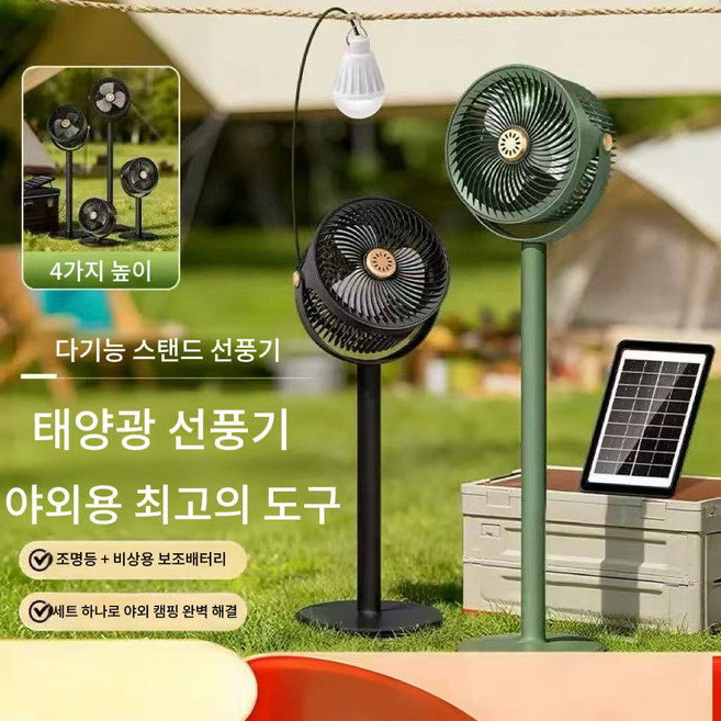 AKRUA 태양열선풍기 태양광선풍기 옥외 조명 신축식 스탠드 선풍기 에너지 절약 롱런 선풍기, 녹색, S39