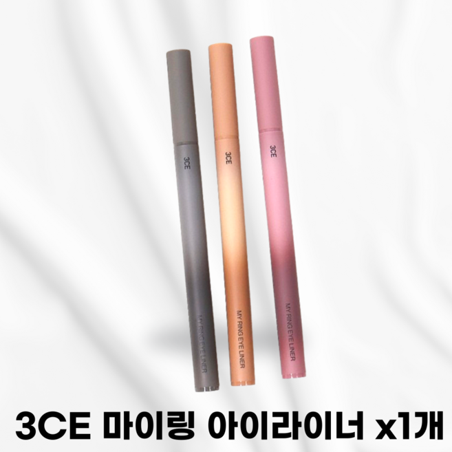 [정품발송] 3CE 마이링 아이라이너 롱래스팅포뮬라 퀵픽싱 내톤착붙컬러링 메이크업완성 하루종일유지 3중프루프 번짐없는 빠른픽싱 페이크언더래쉬 눈썹결연출 톤앤무드, 1개, 밀크브라운