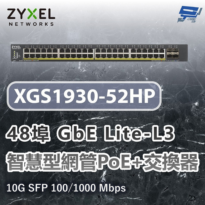 ZYXEL 合勤 XGS1930-52HP 48埠 GbE Lite-L3 智慧網管交換器, 1個