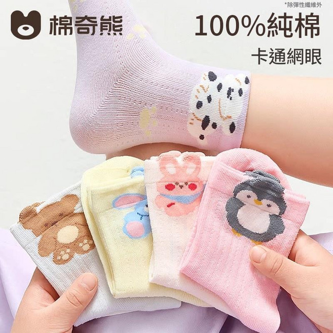 棉奇熊 兒童100%棉卡通中筒襪 抗菌吸汗防臭