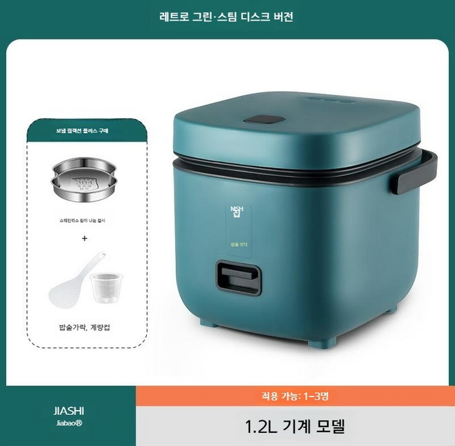 미니 밥솥 자동차 트럭 소형 Changhong 1-2인용 초가비용 일체형 가정용 스마트 1인, 그린지아 시, 무료찜요리 밥숟가락 계량컵