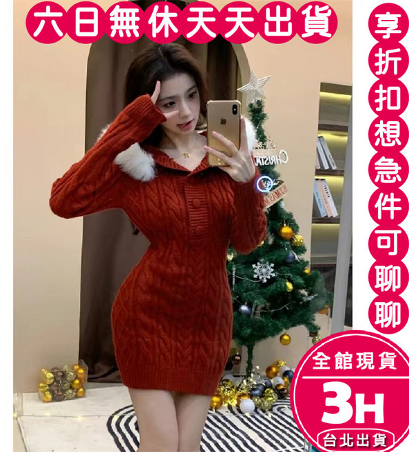 梨卡 麻花針織連身裙 毛絨帽緣設計 收腰洋裝 秋冬時尚紅色款, 紅色-現貨馬上出貨
