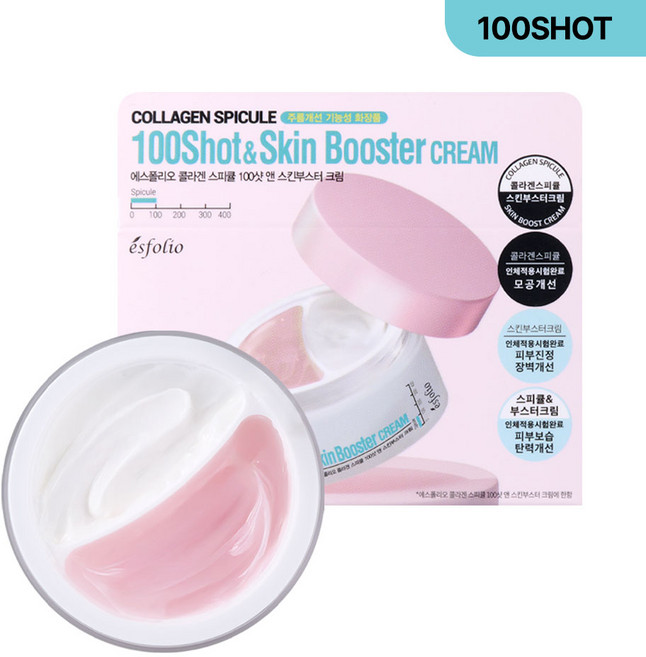 에스폴리오 콜라겐 스피큘 100샷 앤 스킨 부스터 크림, 1개, 70g