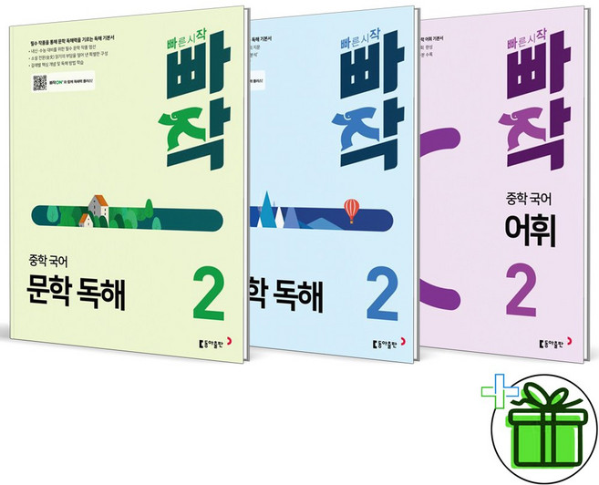 2026 빠작 중학 문학+비문학+어휘 2 세트 (전3권) 중2, 국어영역, 중등2학년